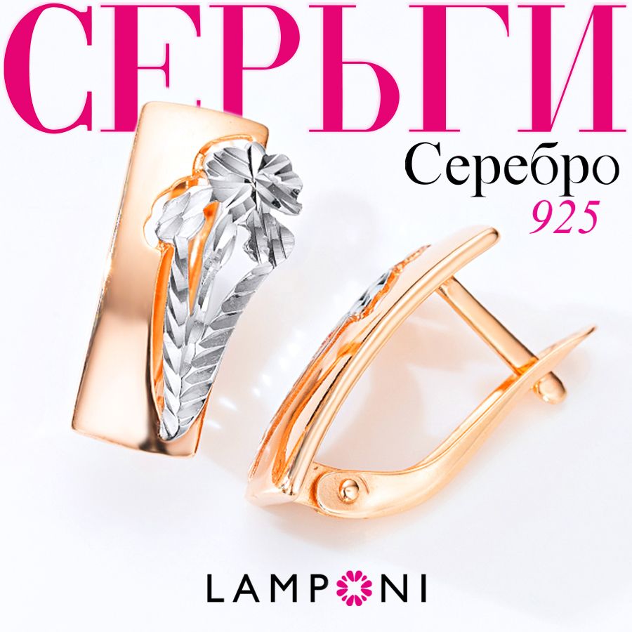 Серьгиженскиесеребро925Lamponi,сережкинебижутерия,вкомплектеподарочнаяупаковка