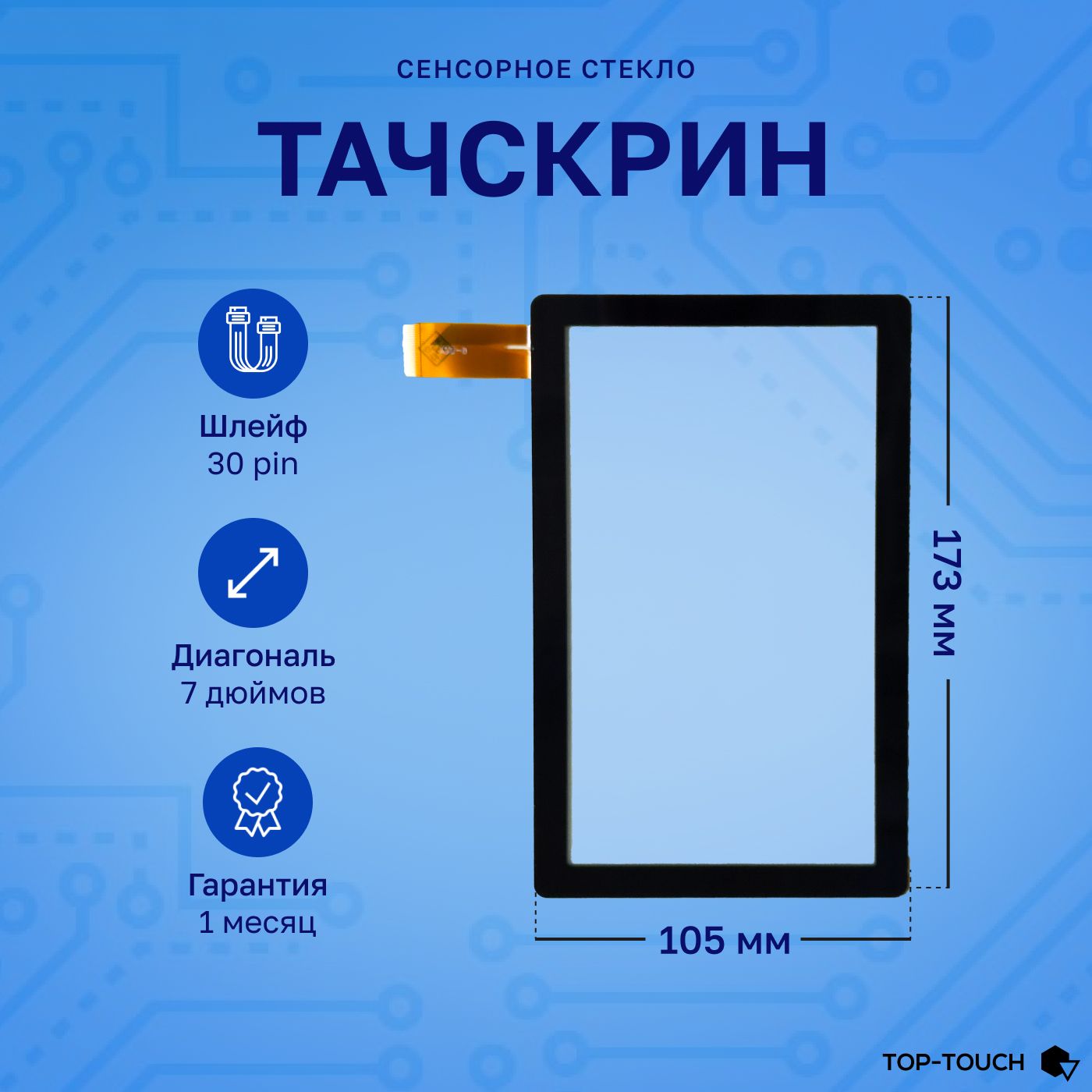 Тачскрин (сенсорное стекло) для планшета Wintouch K717