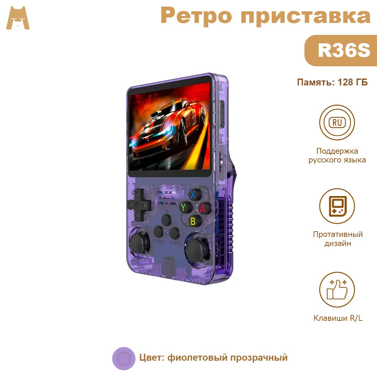 ИгроваяконсольR36S(фиолетовый128Гб)20000+игр