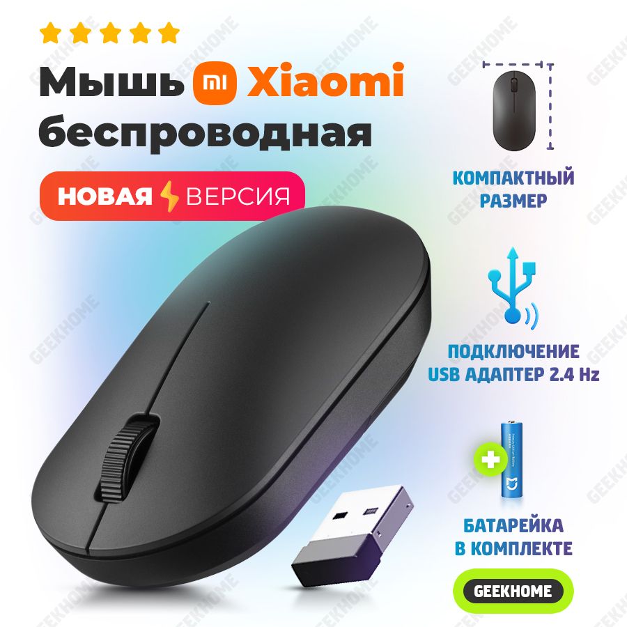 МышьбеспроводнаяXiaomiWirelessMouseLite2,компьютернаяофиснаямышка,дляноутбука,планшета,черный