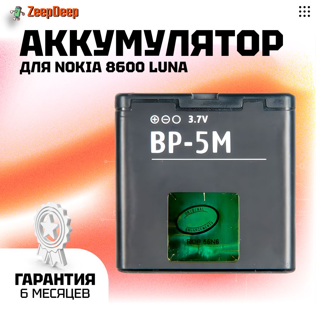 Аккумулятор ZeepDeep (батарея) для Nokia 8600 Luna, 7390, 6500s, 6110n,  5700, 5610xm BP-5M - купить с доставкой по выгодным ценам в  интернет-магазине OZON (193377386)