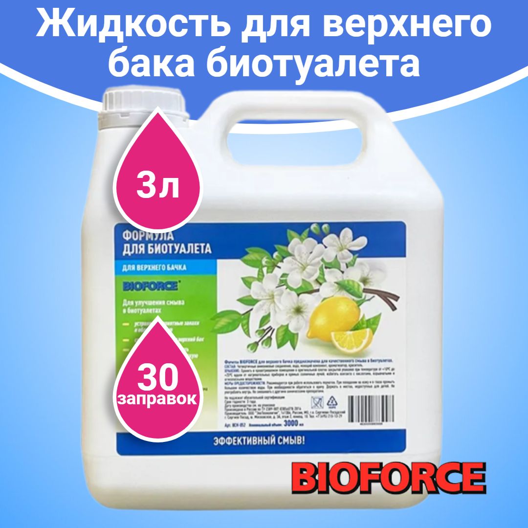 Жидкость для биотуалета BIOFORCE ФОРМУЛА для верхнего бачка (3л)