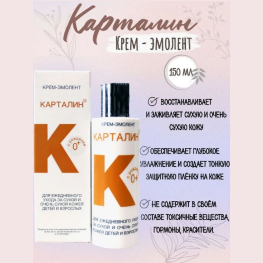 Крем эмолент карталин. Карталин крем эмолент. Крем эмоленты детский. Эмоленты ля Рош. Топик крем.