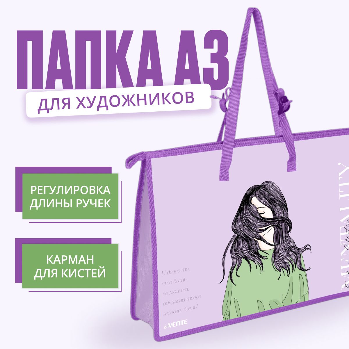 Папка а3 для художников с внутренним карманом под кисти и регулируемой длиной ручек "Мышление" / папка для рисунков а3, для черчения купить на OZON по низкой цене (1000903520)