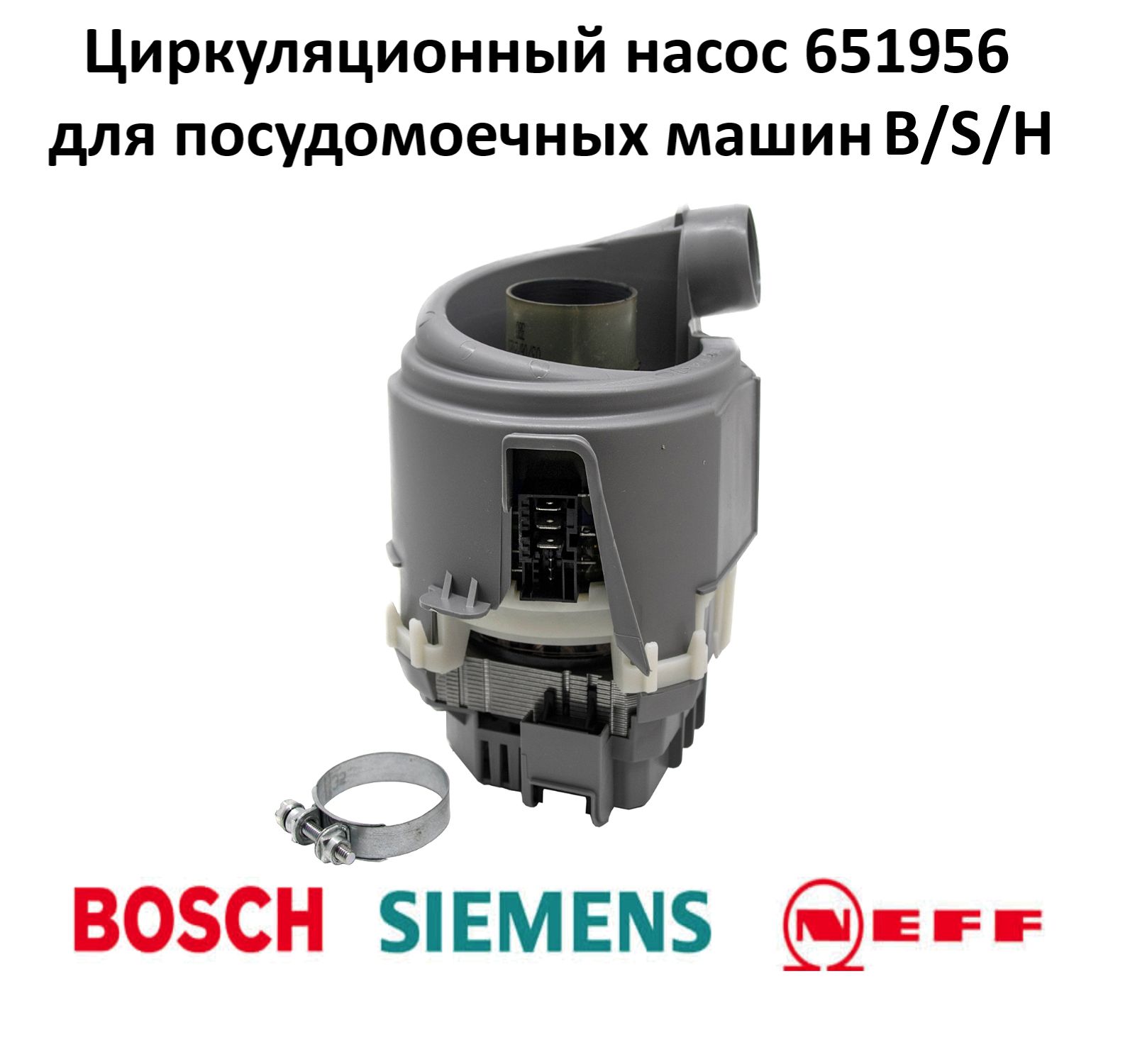 Циркуляционный насос для посудомоечных машин Bosch Siemens 00651956 (с ТЭНом) MTR503BO