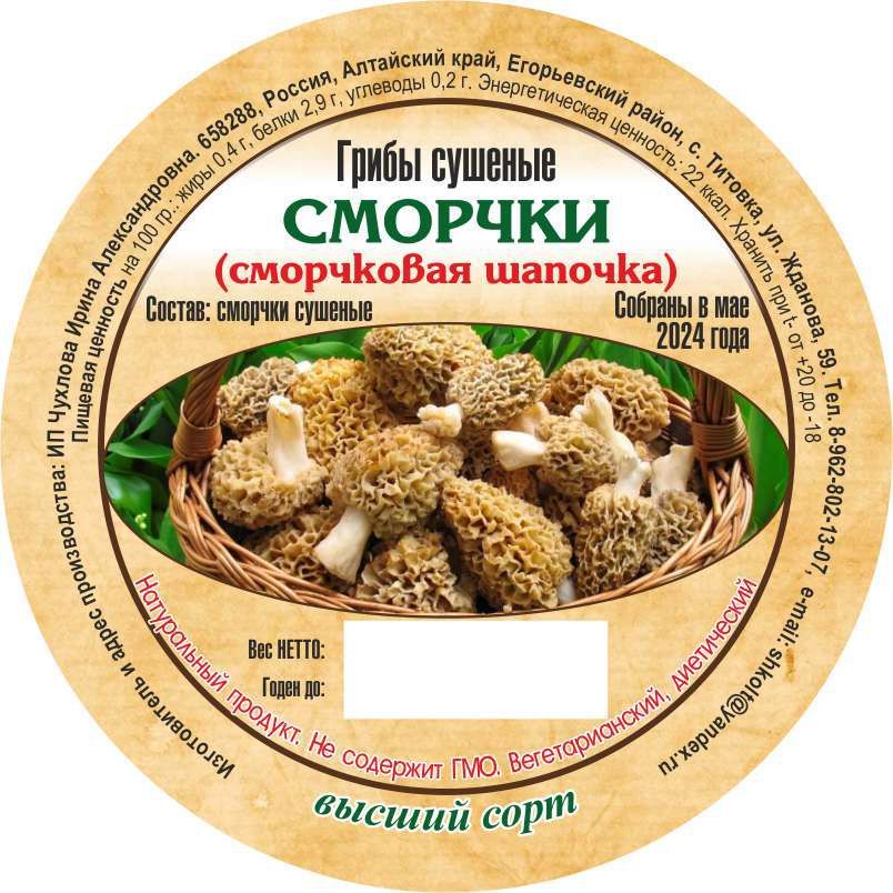 ГрибысушеныеСморчки30г.1шт.