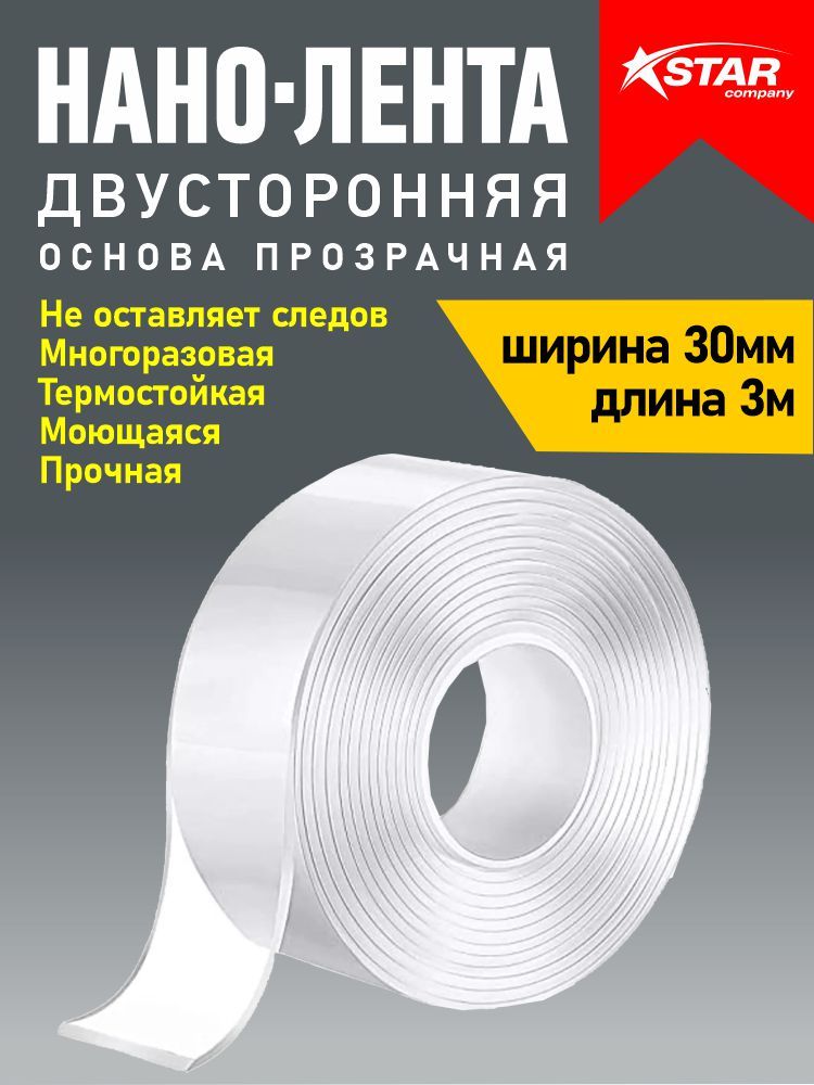 АРТСТАР Клейкая лента 30 мм 3 м, 1 шт