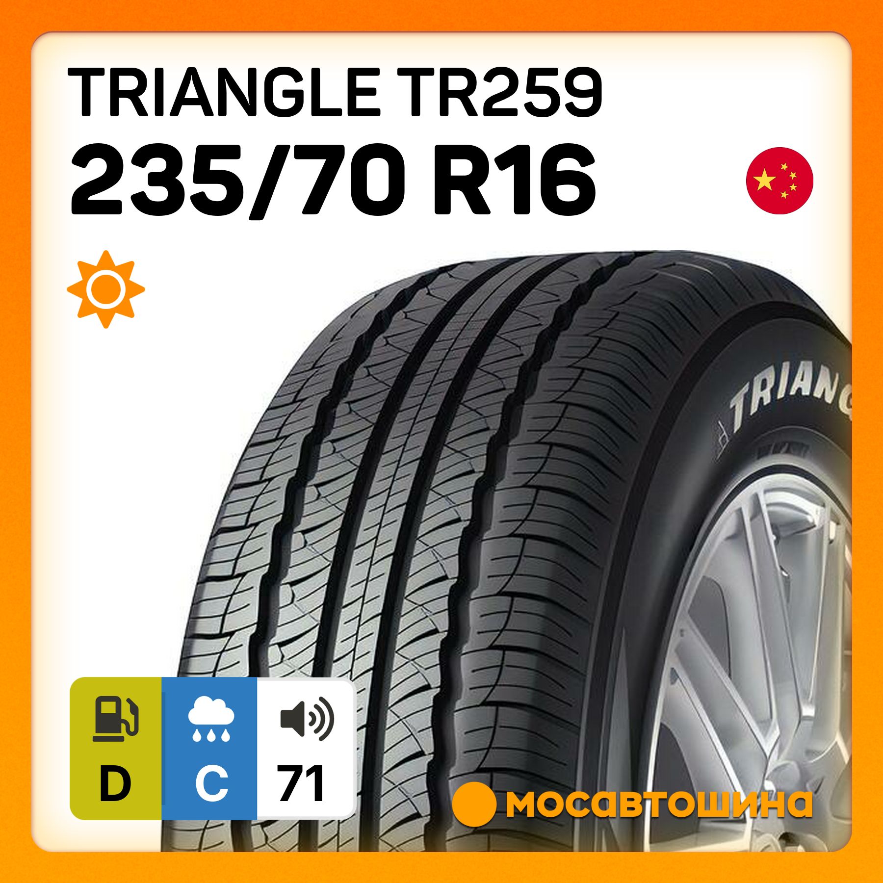 Triangle TR259 Шины  летние 235/70  R16 106H