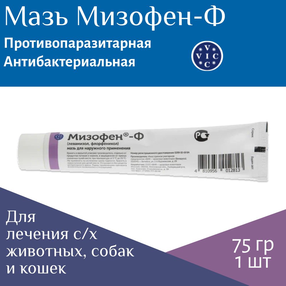 Мизофен-Ф, мазь, 75 г