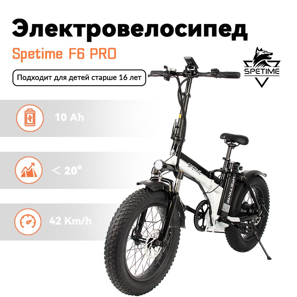 SpetimeF6ProBlack&WhiteэлектроприводомВелосипедЧерно-белый