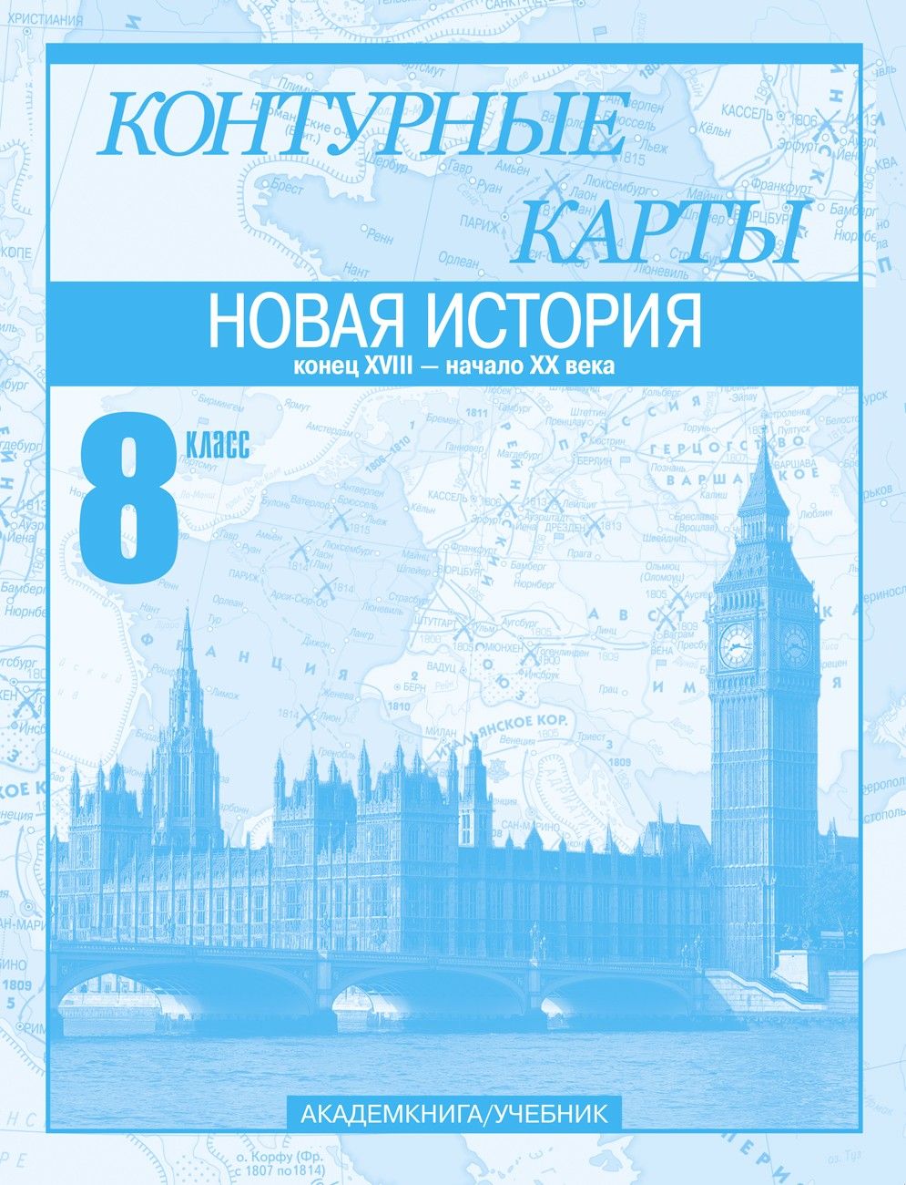 Новая История 8 Класс Купить