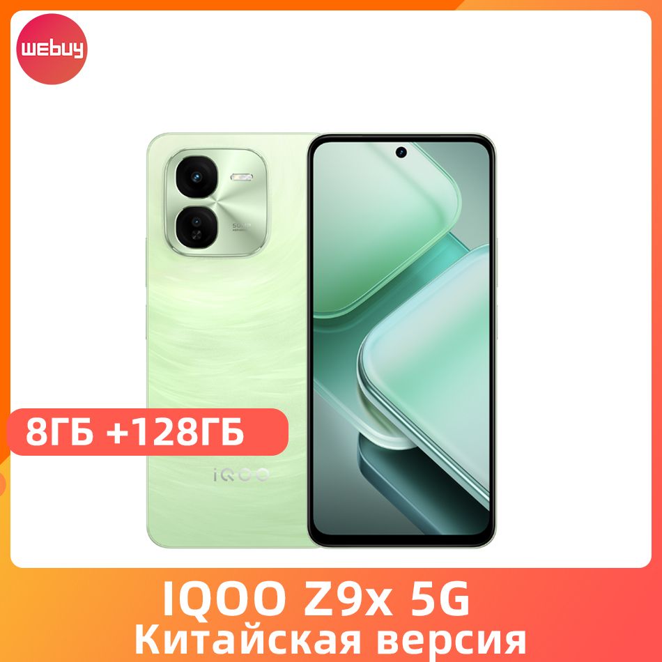 IQOOСмартфонIQOOZ9X5G6,72"120ГцЖК-экранSnapdragon6Gen1Батареяемкостью6000мАчБыстроезарядноеустройствомощностью44ВтДвойнаякамераразрешением50Мп8/128ГБ,зеленый