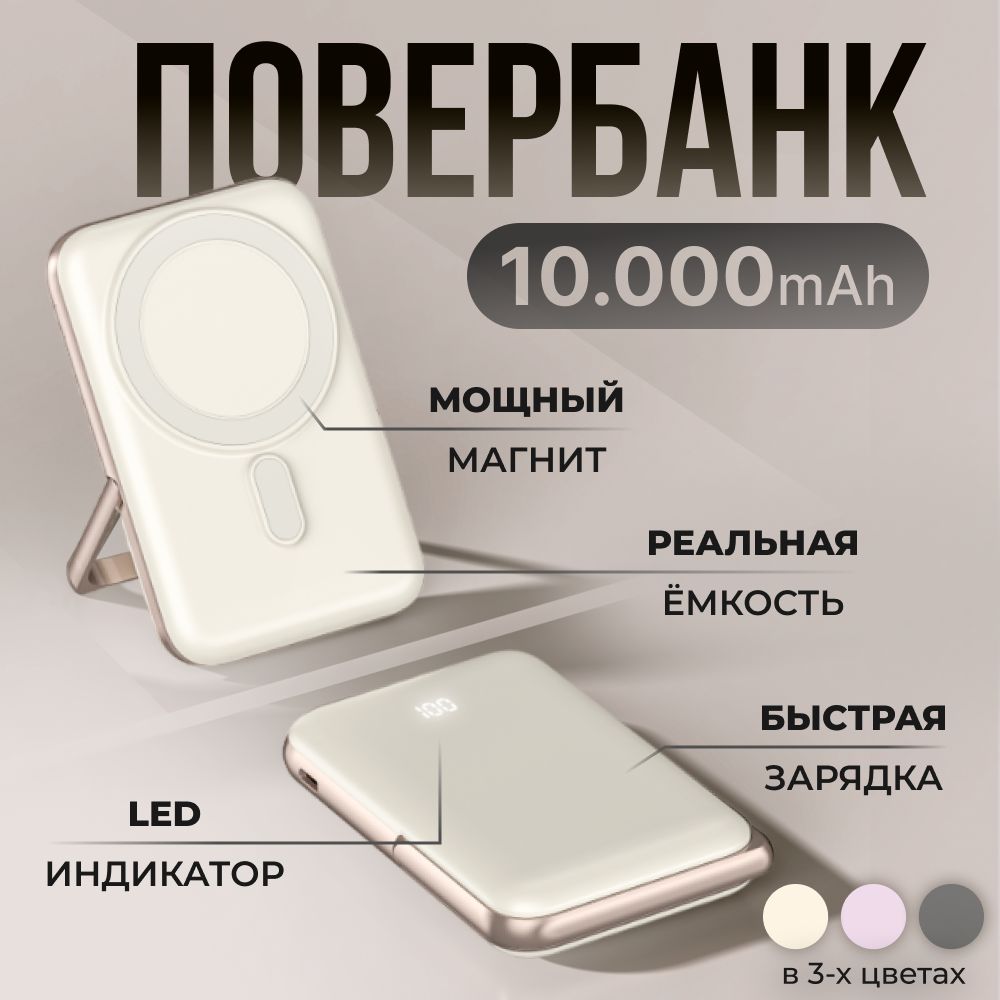 Магнитный повербанк с быстрой беспроводной зарядкой 10000 mAh Power bank  MagSafe пауэрбанк для телефона iPhone 12/13/14/15