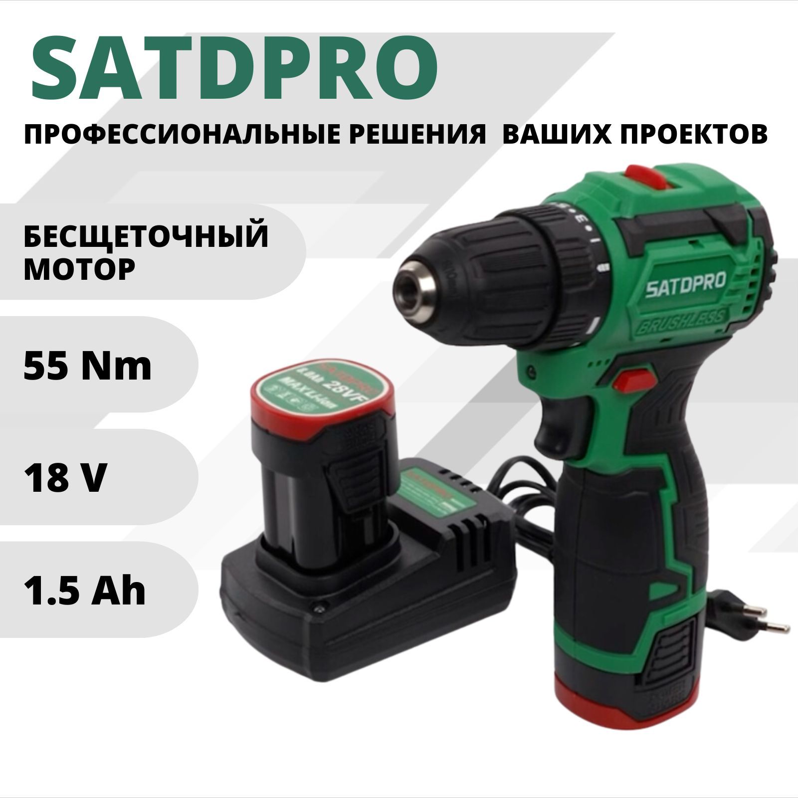 SATDPRO 28Vf Шуруповерт бесщеточный аккумуляторный электрический дрель в  кейсе, 18 В, 55 Нм, 2 АКБ LI-ION, 1.5 Ач