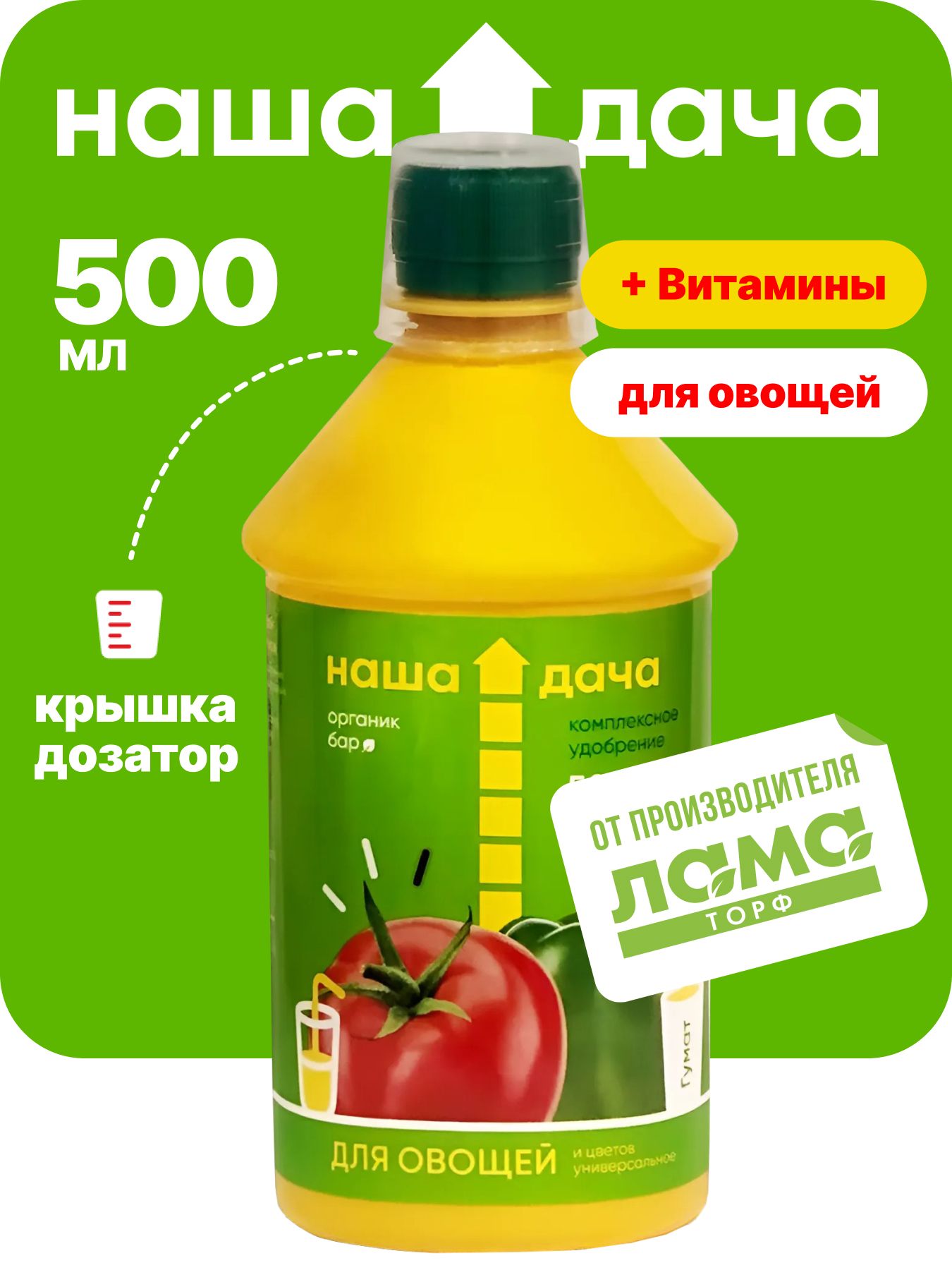 Наша Дача / Комплексное удобрение для овощей и рассады в саду и огороде,  500 мл