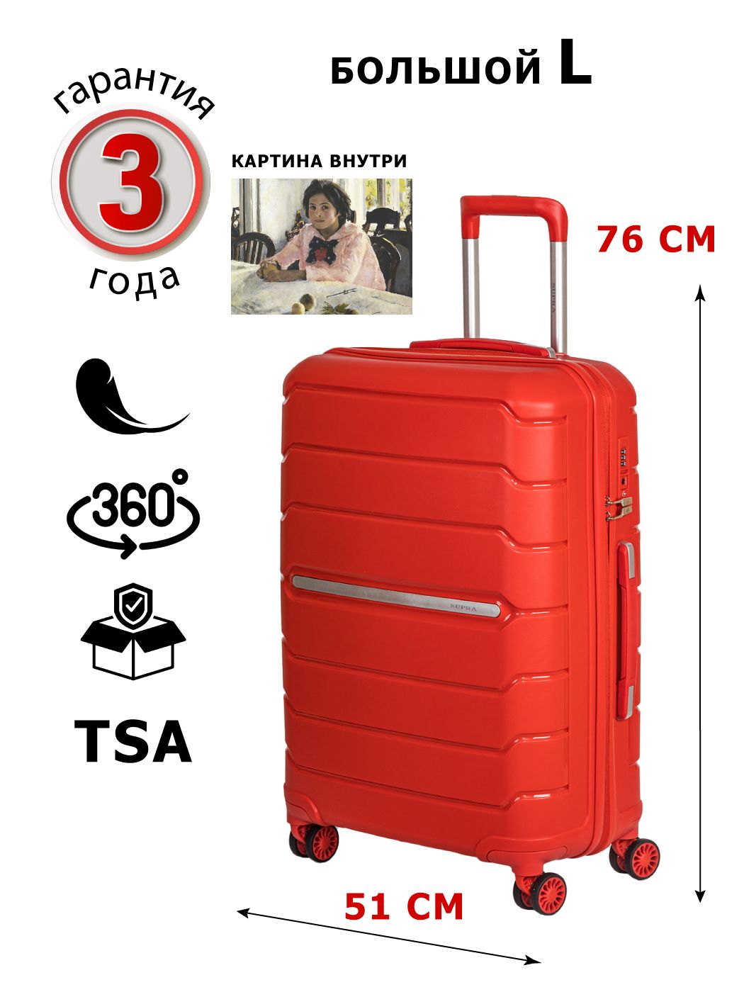 Чемодан на колесах облегченный из полипропилена Supra Luggage STS-1004-L,  red pepper КОЛЛЕКЦИЯ ART 