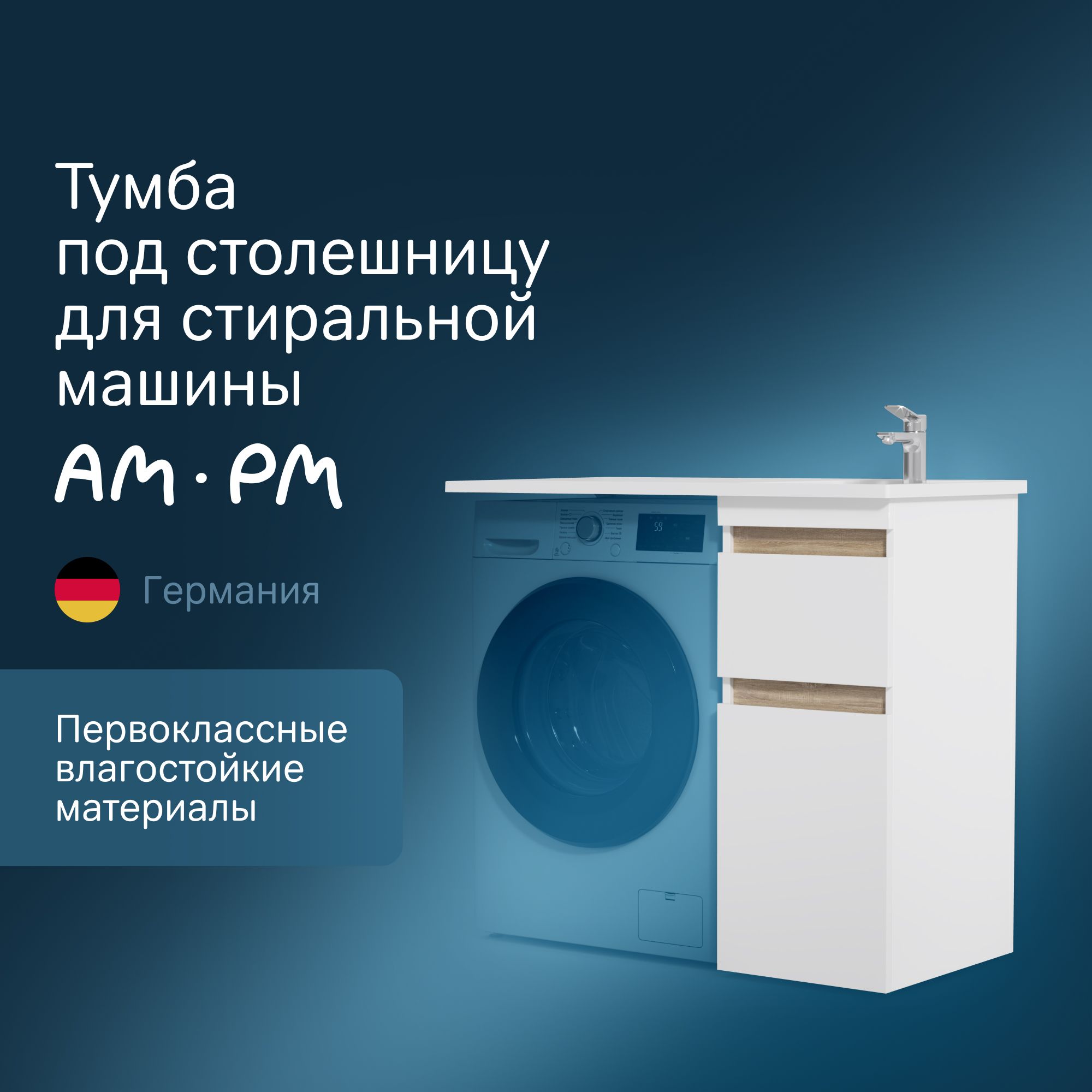 Тумба для раковины под столешницу для стиральной машины AM.PM X-Joy  M85AFSX0402WG напольная, 40 см, 2 ящика, белый глянец - купить с доставкой  по выгодным ценам в интернет-магазине OZON (643683753)