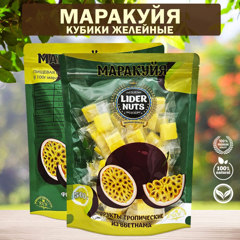 Маракуйя кубики желейные