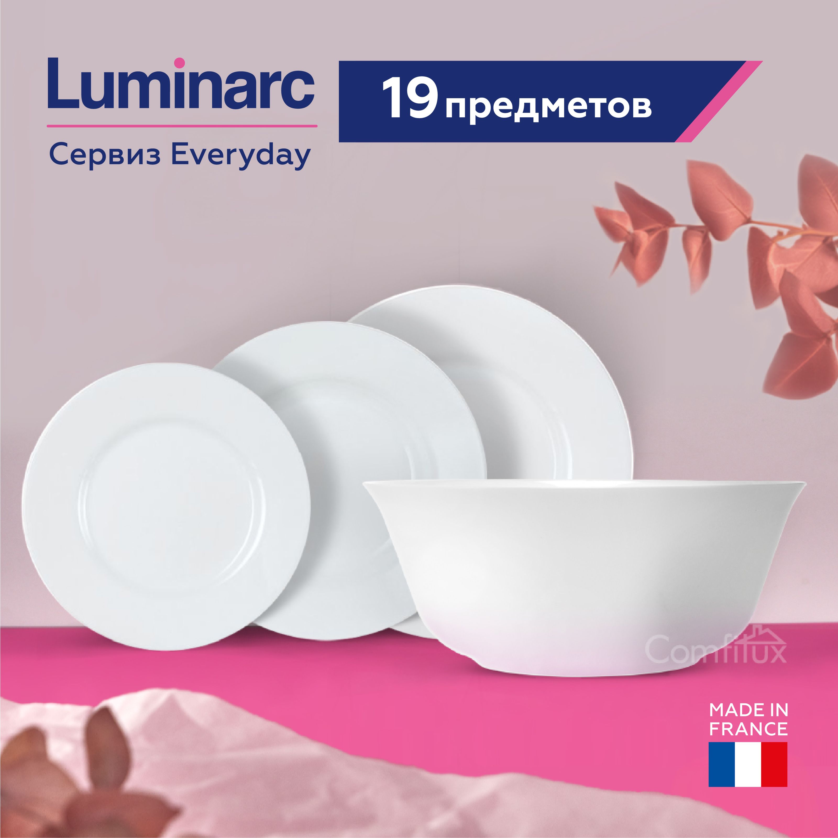 Набор обеденный Luminarc Every Day 19 предметов (6 суповых, 6 обеденных, 6 десертных, 1 салатник), белый (G0567)