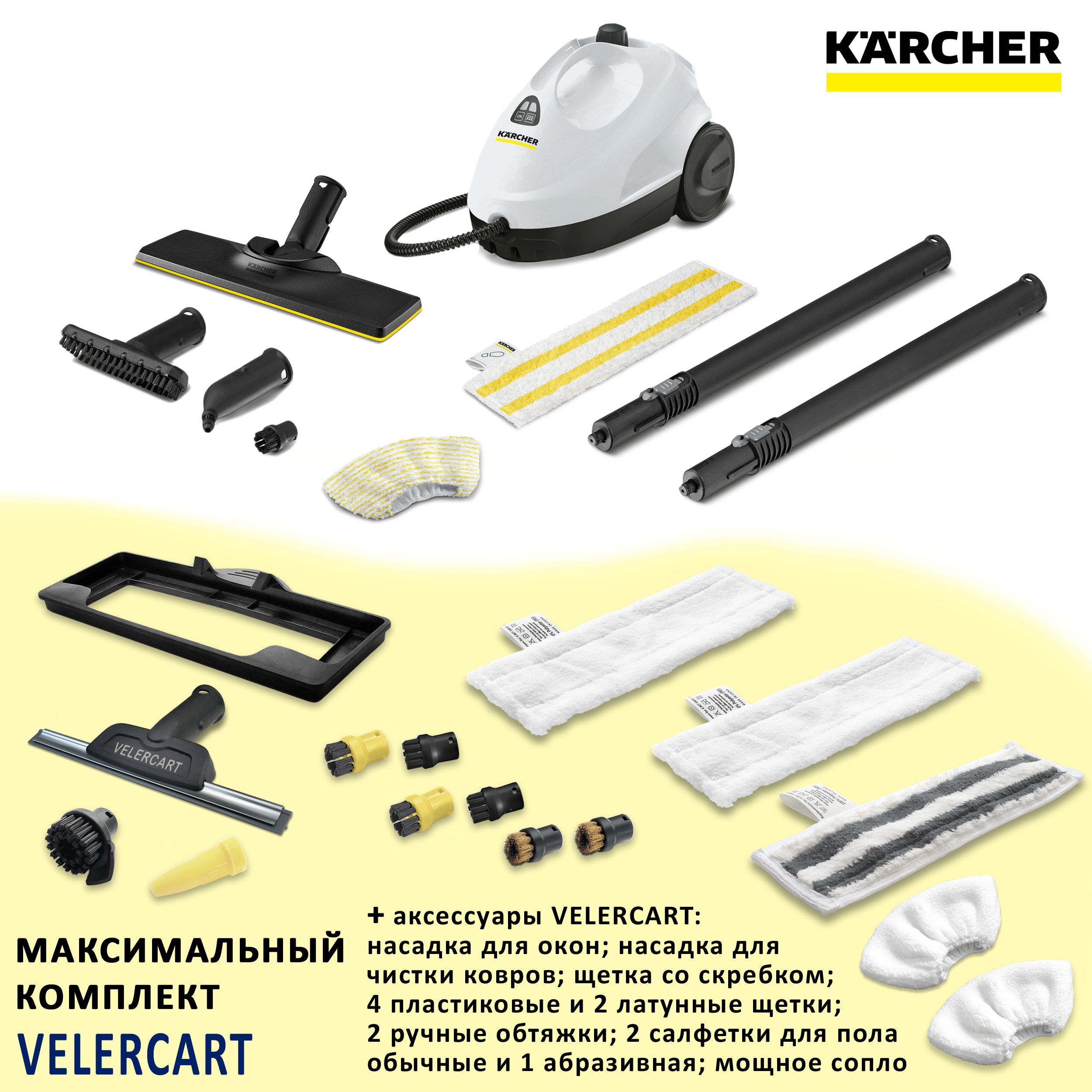 ПароочистительKarcherSC2EasyFix+аксессуарыVELERCART:насадкидляокониковра,2салфеткидляполаи1абразивная,2ручные,4пластиковыещёткии2латунные,щеткасоскребком,мощноесопло