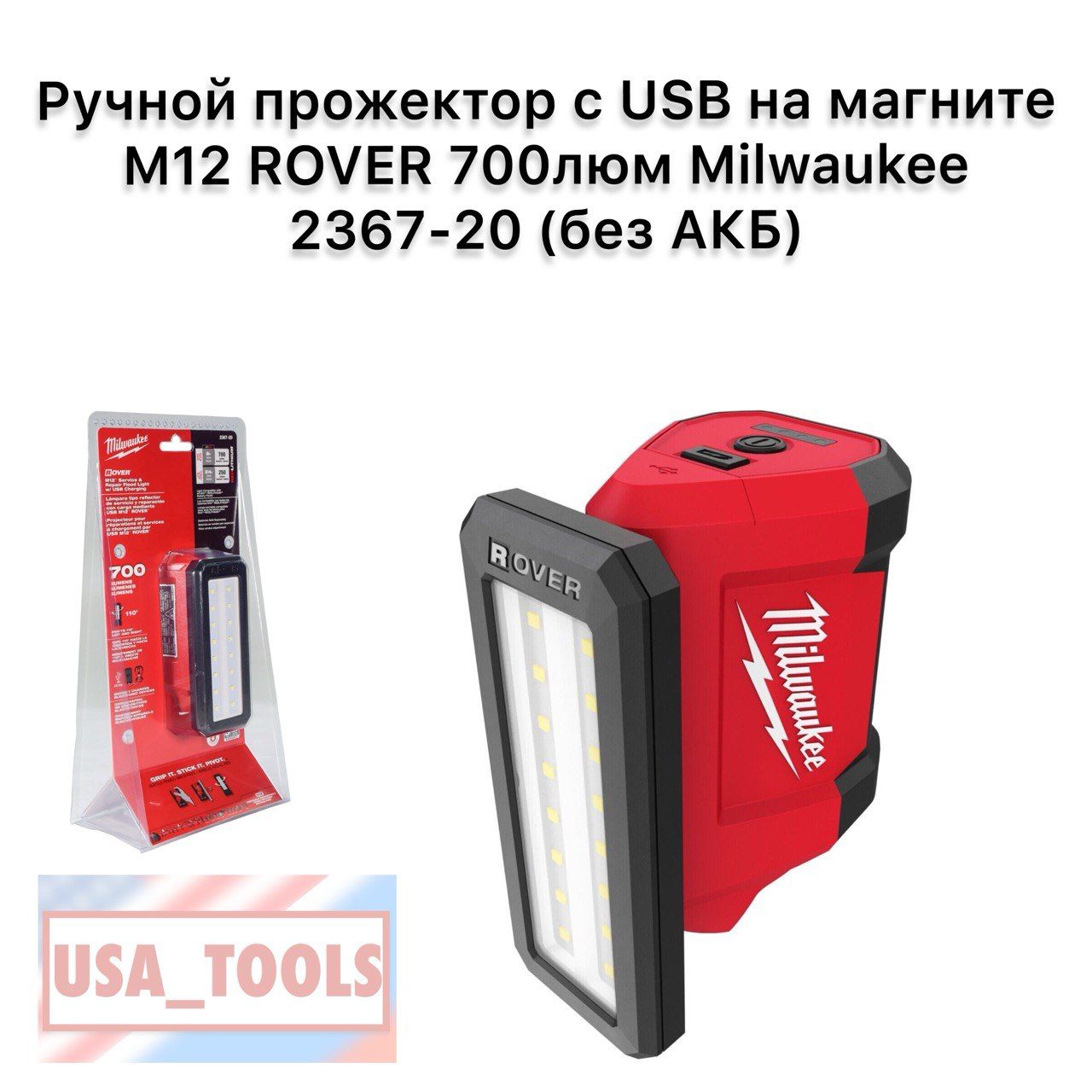 USB M12 ROVER 700 Milwaukee 2367 20 OZON 1576508514