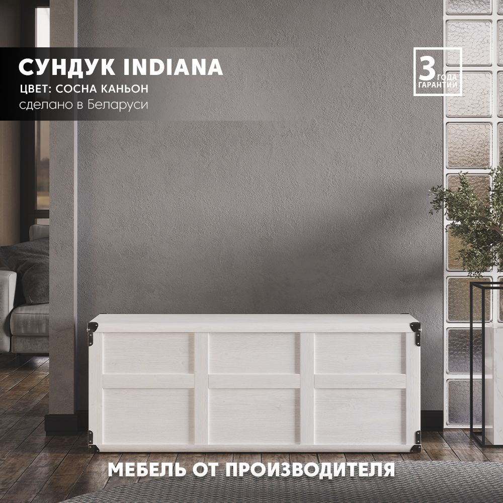 Сундук Indiana JKUF120 (Сосна каньон) Black Red White