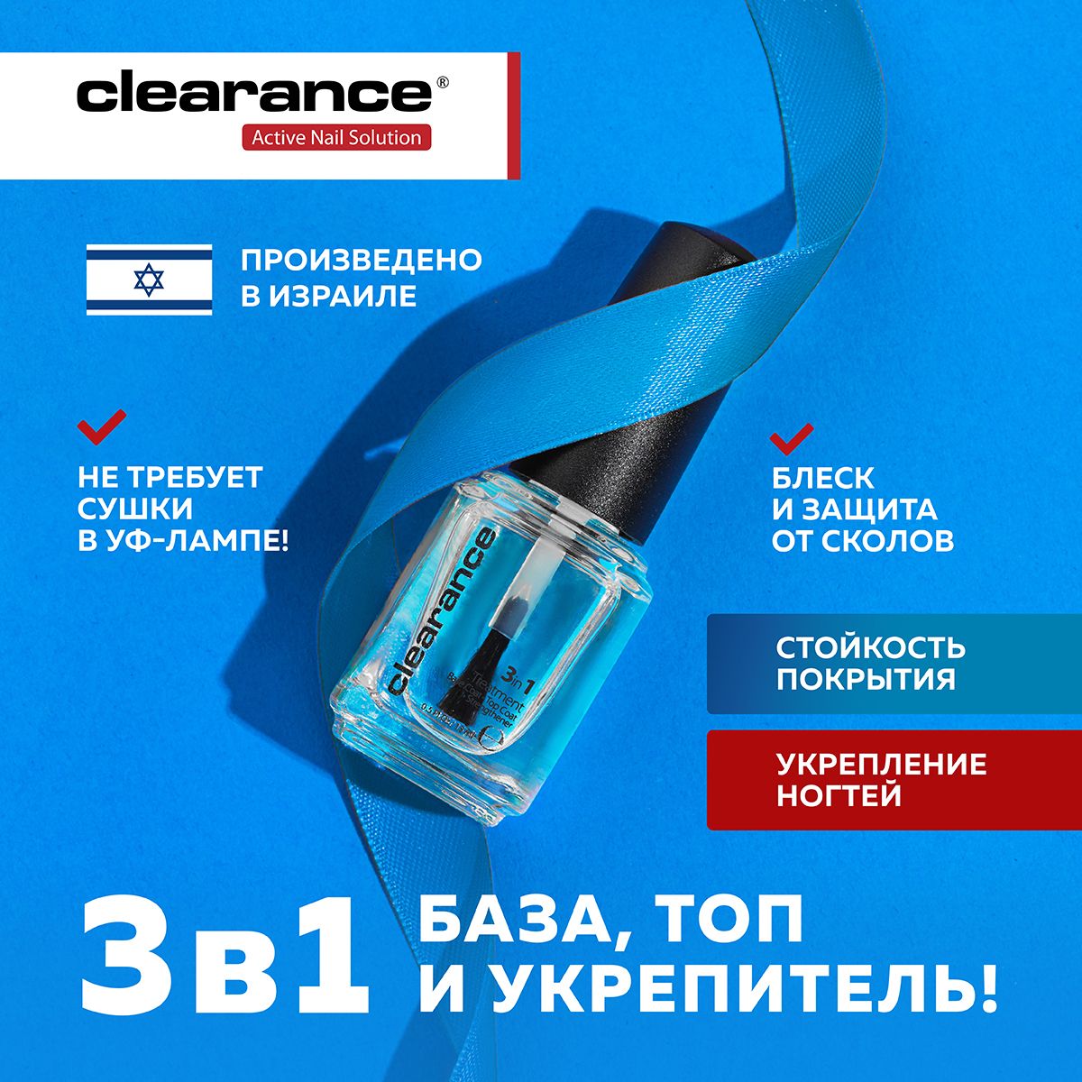 Clearance