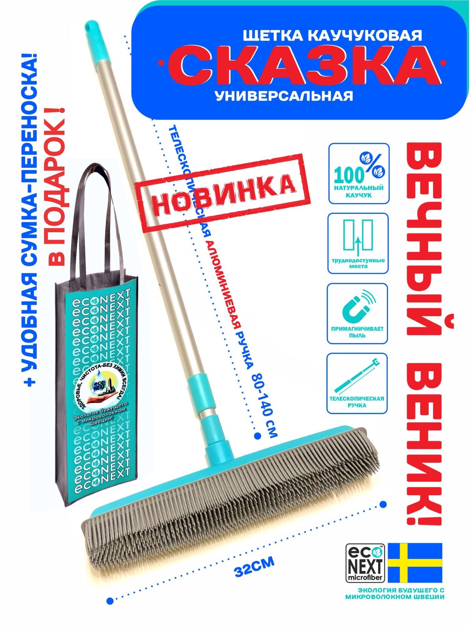 ЩёткакаучуковаяСказка"Econext"