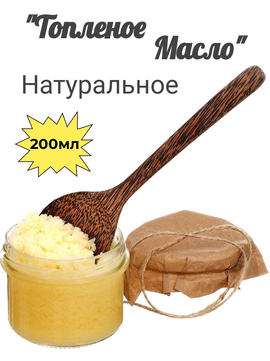 Масло Топленое Купить Цена