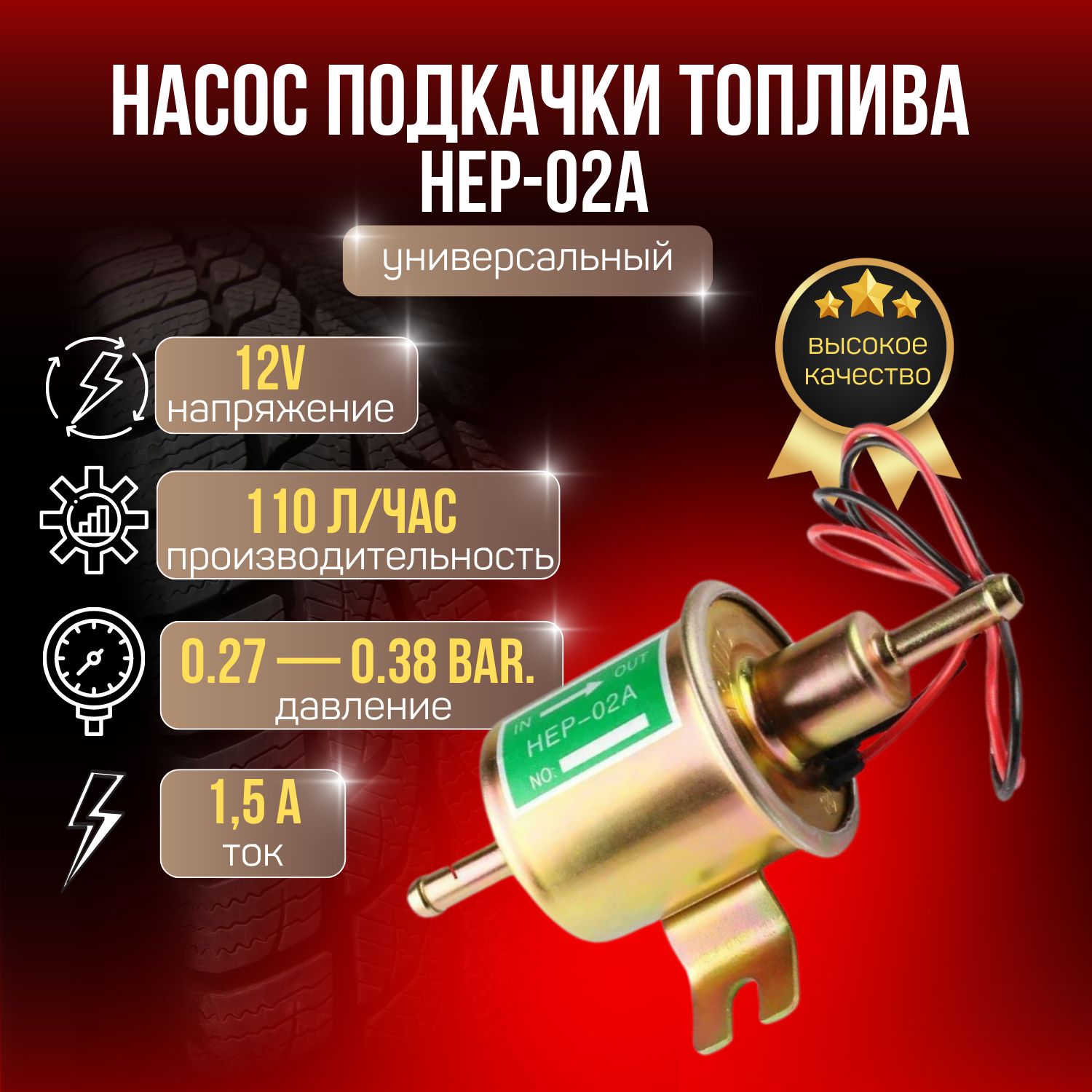 Насос подкачки топлива 12V Hep-02a Yanmar Электрический топливный насос низкого давления / Электробензонасос - HEP-02a