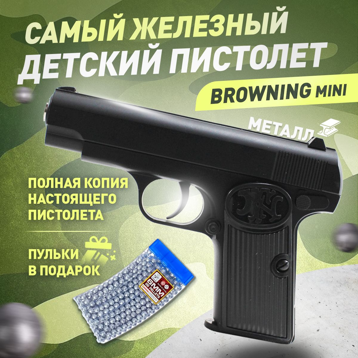 Спринговый детский пистолет с пульками железный Browning mini игрушечный металлический