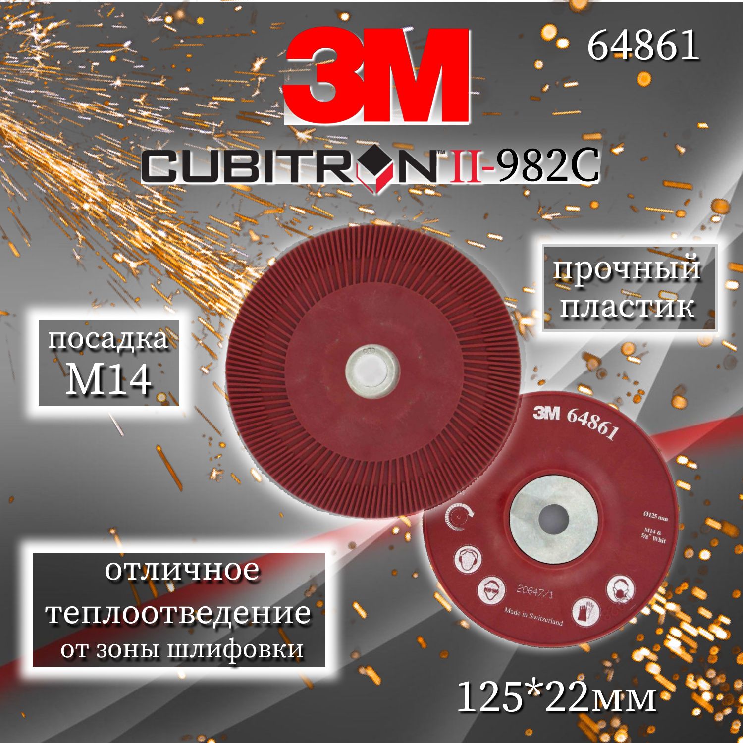 ЗM. Оправка для фибровых кругов. 125мм.*22мм. Ребристая. 64861