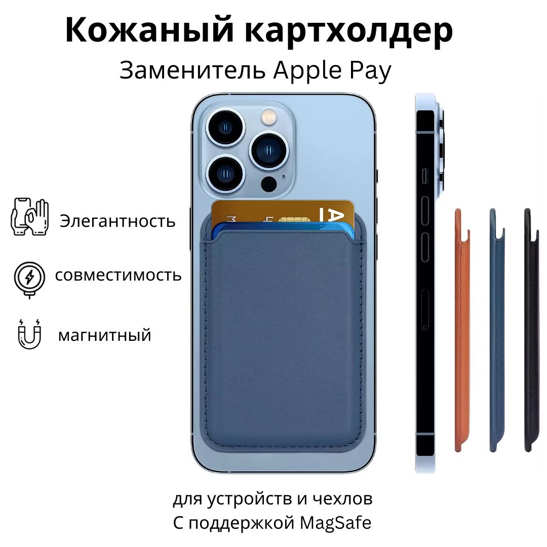 КожаныйкартхолдерMagSafeдляAppleiPhone/Картхолдернаайфон/MagSafeWallet/Визитницамагсейф,темно-синий