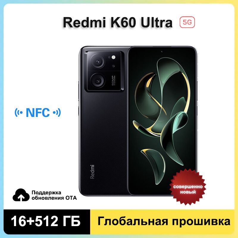 RedmiСмартфонXiaomiK60Ultra5Gподдерживаетрусскийязык+NFC+GooglePlayGlobal16/512ГБ,черный