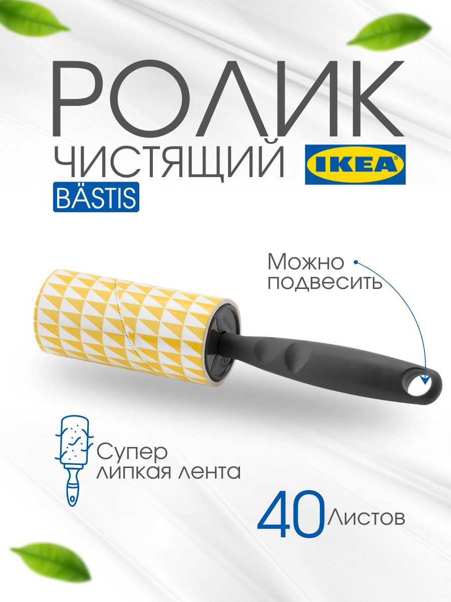 Чистящий ролик БЭСТИС ИКЕА (BASTIS IKEA), 7.5 м, ролик для одежды, серый