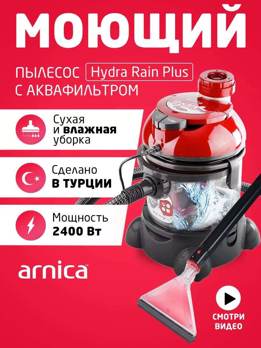 Купить Пылесос Arnica Hydra Rain Plus