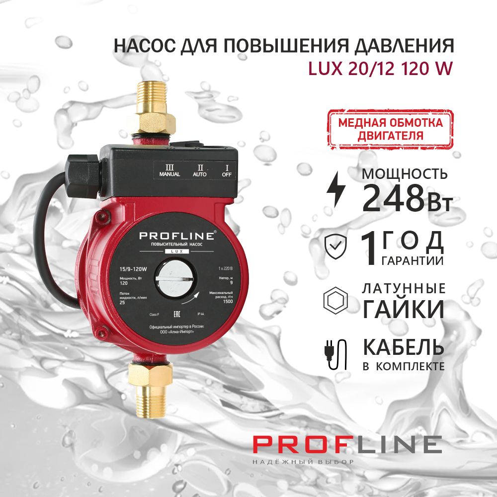 Насос Для Повышения Давления купить на OZON по низкой цене