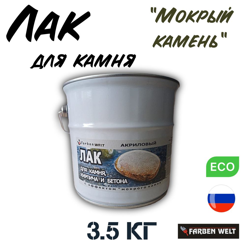 Эффект Мокрый Камень Купить