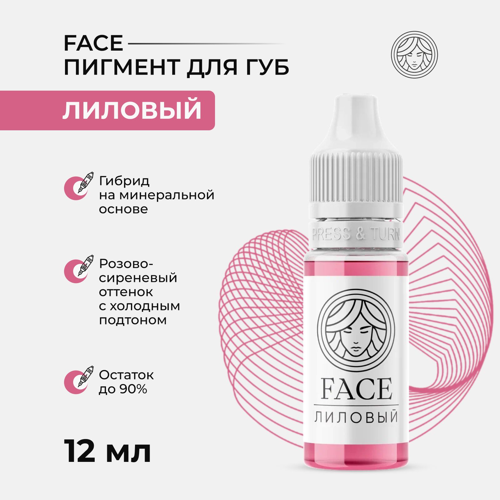 Гибридный пигмент от Face Лиловый для Перманентного Макияжа и Татуажа Губ Face 12 мл