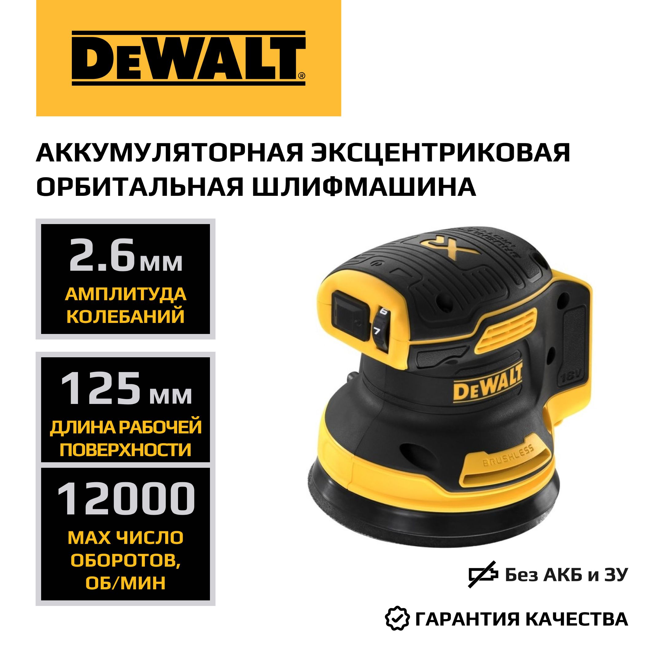 Шлифмашина эксцентриковая DeWalt DCW210NT-XJ - купить по низким ценам в  интернет-магазине OZON (181662960)