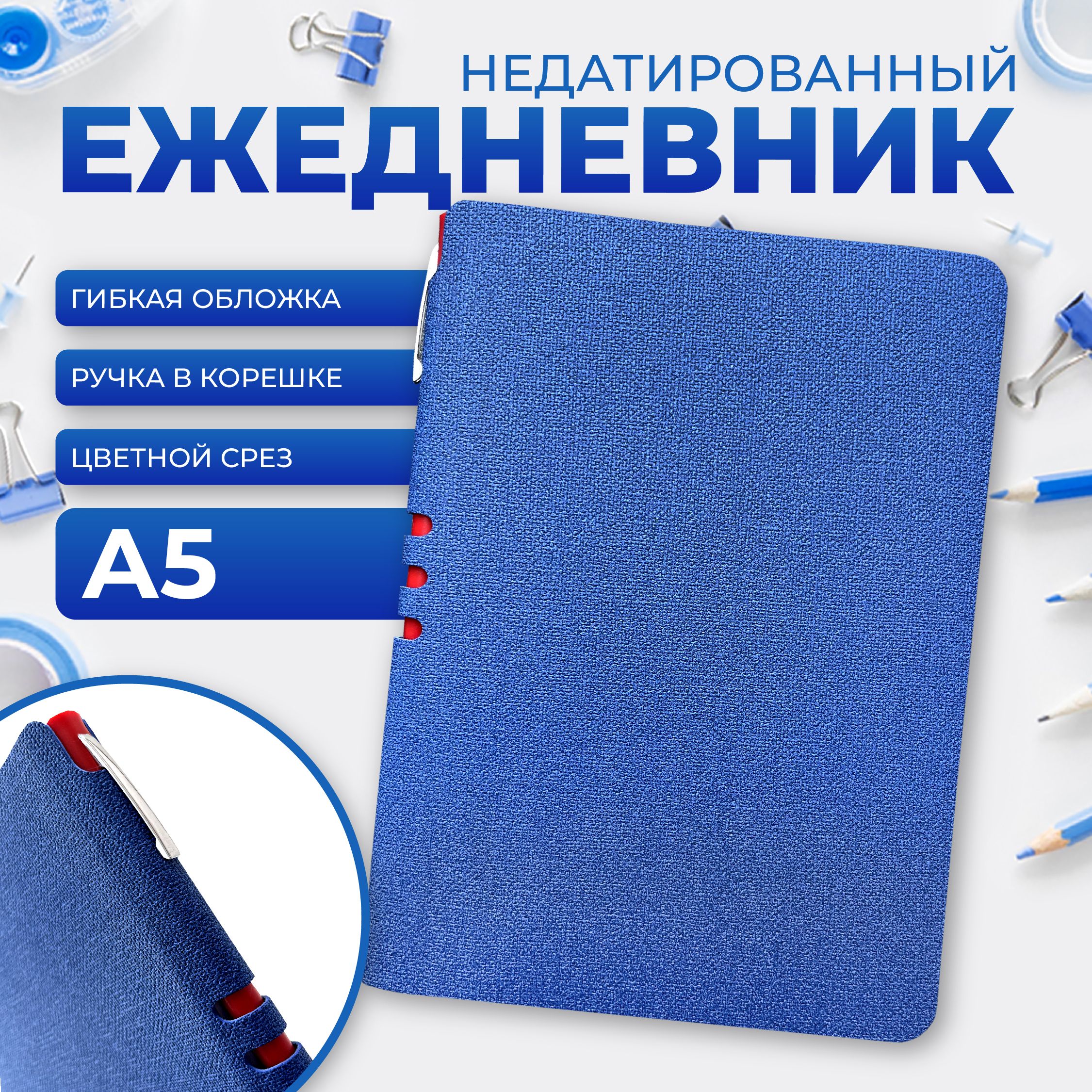 LightbookЕжедневникНедатированныйA5(14.8×21см),листов:256