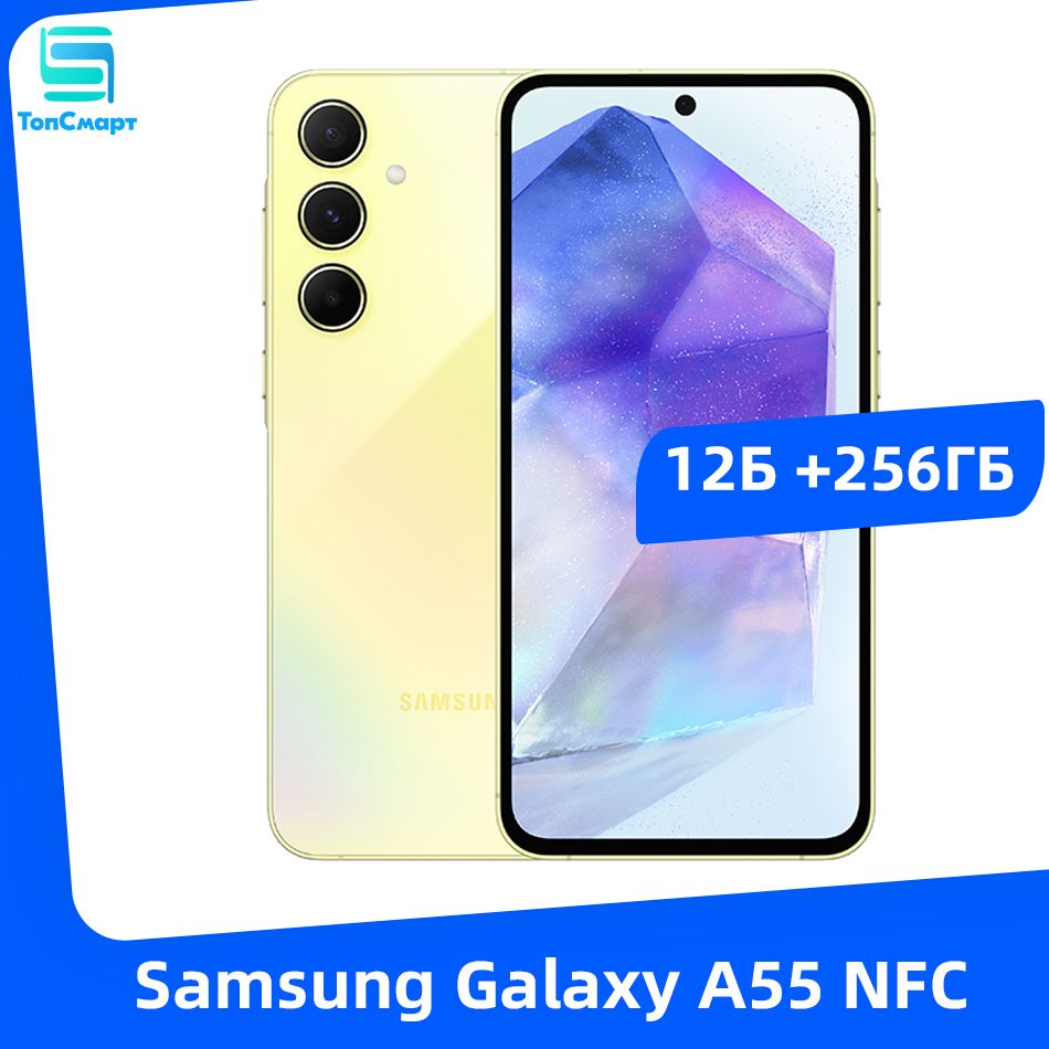 SamsungСмартфонSamsungGalaxyA555GNFC6,6"120ГцSuperAMOLEDдисплей50МПOISТройнаякамераБатареяемкостью5000мАч12/256ГБ,желтый