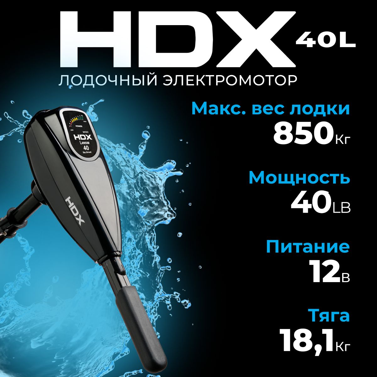 Лодочный электромотор HDX 40L купить c доставкой на OZON по низкой цене (470166118)