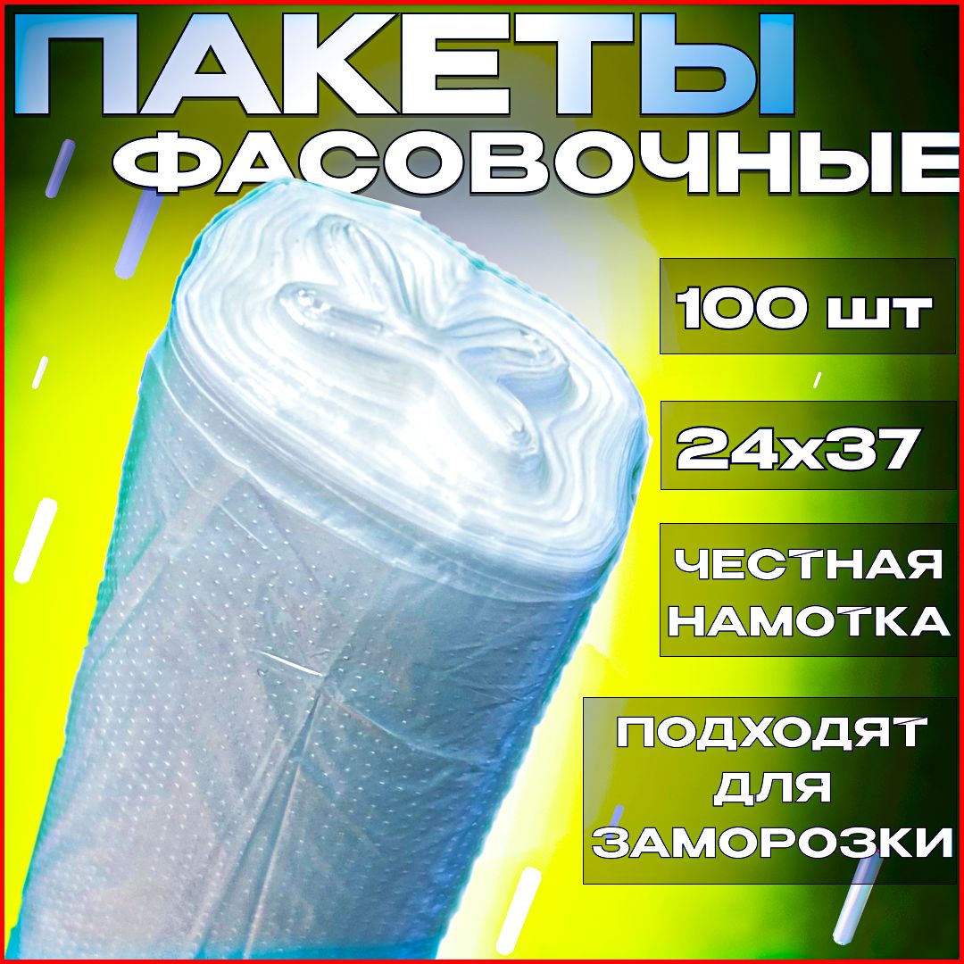 Пакеты фасовочные эко 24 x 37 см, 100 шт