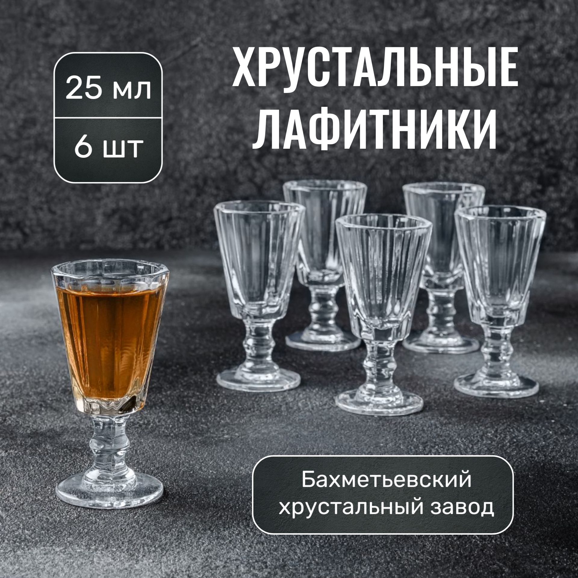 Набор рюмок Бахметевский...