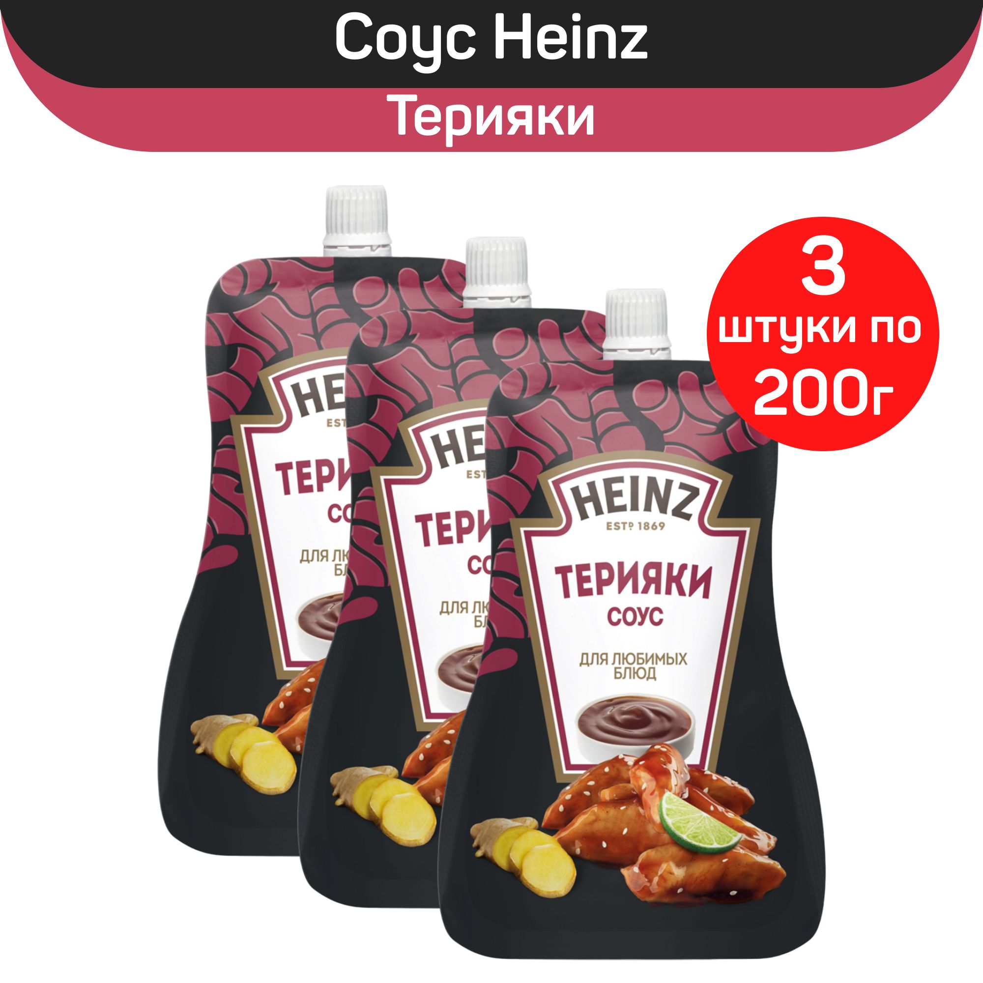 Соус Heinz "Терияки", 3шт по 200г