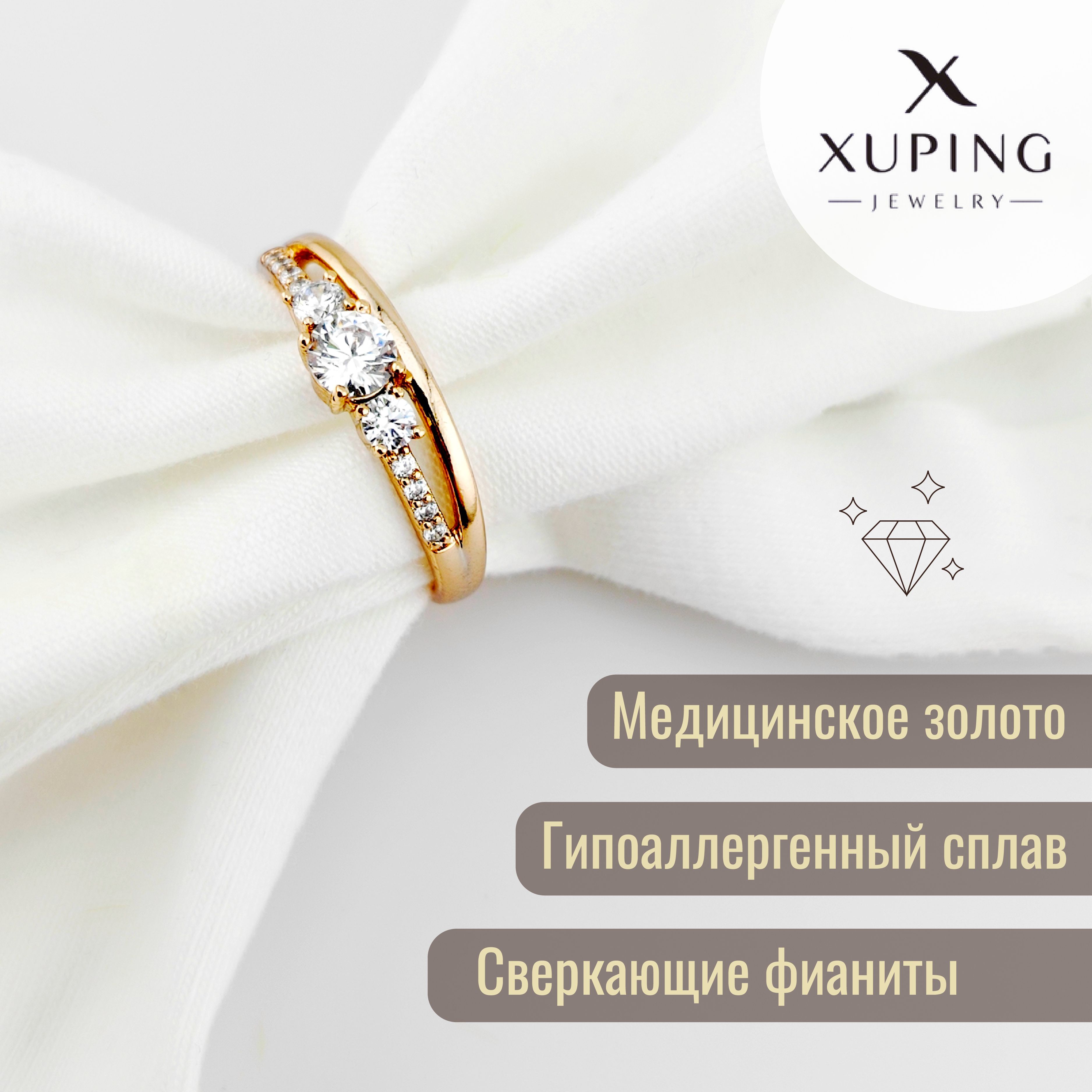 Кольцо XUPING JEWELRY женское с фианитами бижутерия