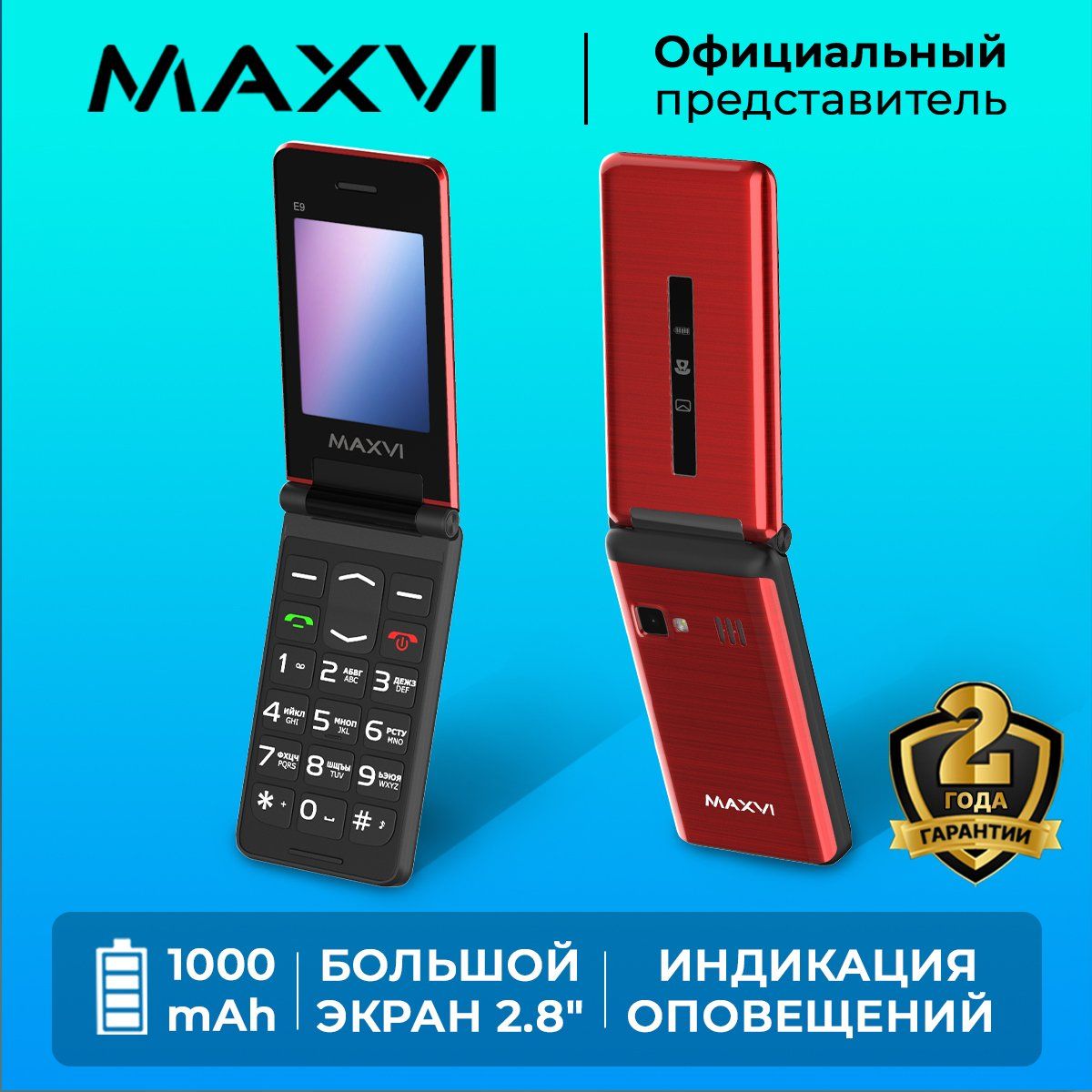 Мобильный телефон Maxvi E9 - 1000 mAh / большой экран / крупные клавиши /  яркий дизайн / надежная раскладушка, красный - купить по выгодной цене в  интернет-магазине OZON (992724546)