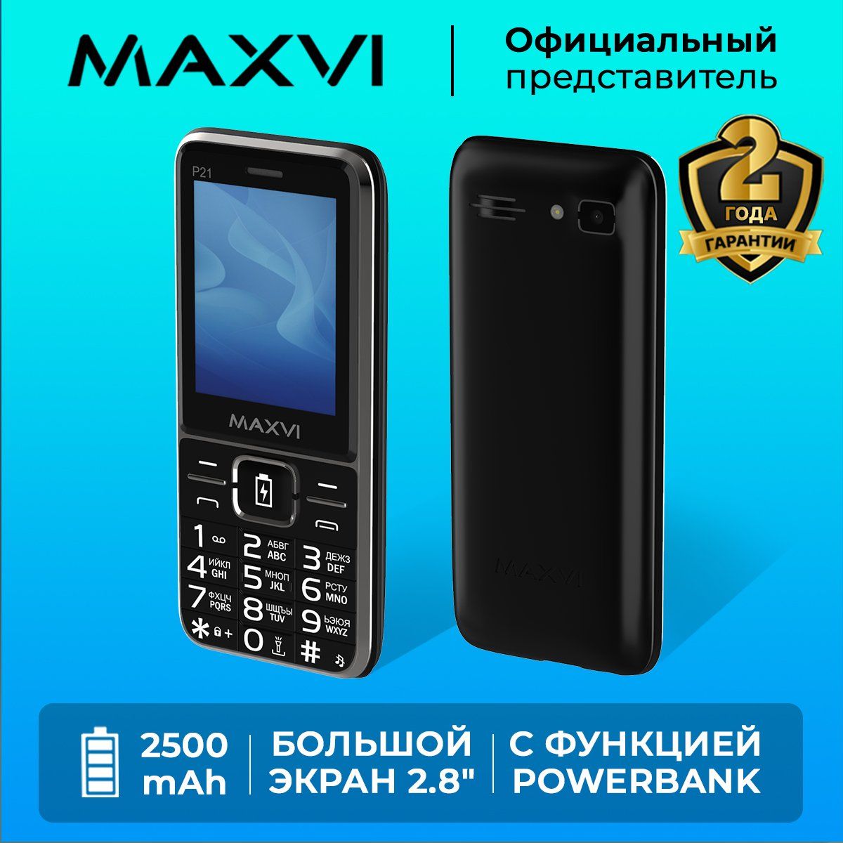 Телефон кнопочный Maxvi P21 Черный / Большой аккумулятор