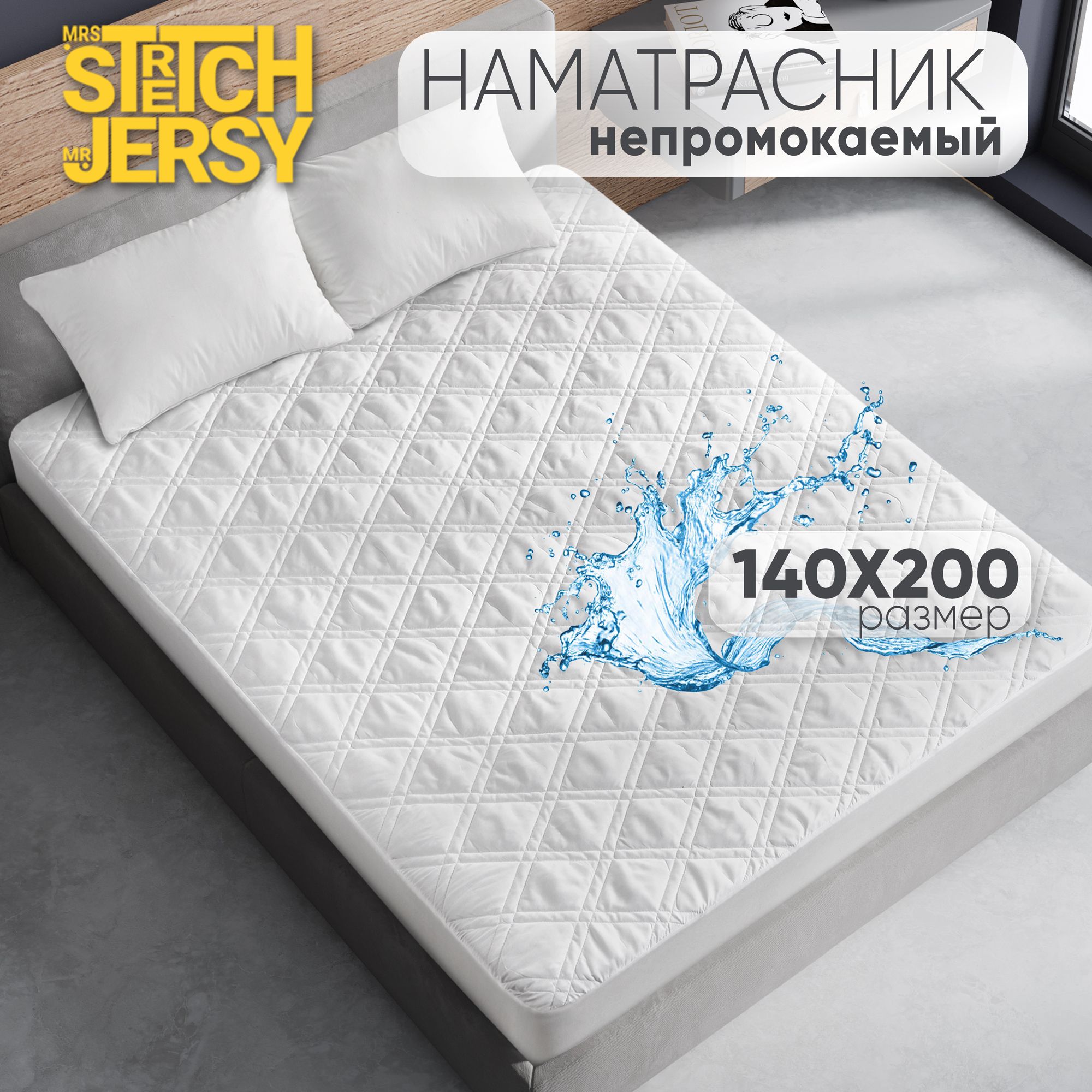 НепромокаемыйнаматрасникStretchJersy140х200х30смстеганыйтолстый